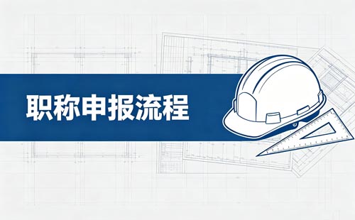 2025湖北电子信息工程职称自由职业者申报